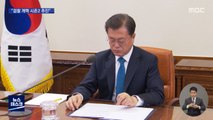 추 장관 사표 수리하되 검찰 개혁은 '시즌2' 강하게?