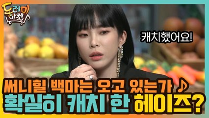 써니힐 백마는 오고 있는가 ♪ 초특급 난이도 와중 확실한 캐치를 한 헤이즈?