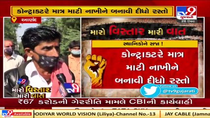 Anand  Residents of Ramol village troubled over negligence in construction of road   TV9News