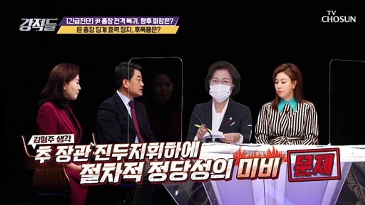 윤석열 총장 징계 효력 정지, 어떤 후폭풍이 있나?
