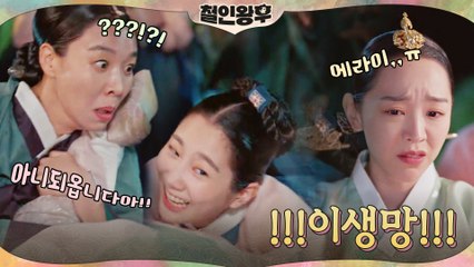 신혜선 입수 막으려 이것까지 하는 차청화x채서은 '이대로 못 보내!'