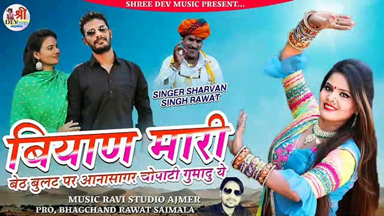 New Hit Rajasthani Dj Song 2021 | Biyan Mhari | Sharvan Singh Rawat | Latest Marwadi Dj Mix Song 2021