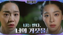 '그날의 기억' 호수에 빠진 신혜선 두고 도망쳤던 설인아!