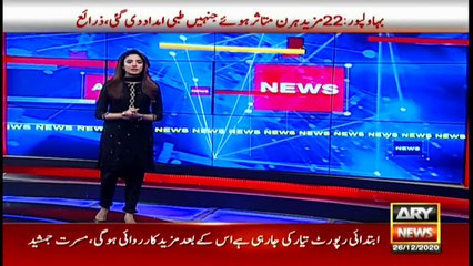ARYNews | Bulletin | 6 PM | 26 December 2020