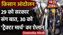 Farmers Protests: किसानों ने Modi Government के Dialogue के प्रस्ताव को माना | वनइंडिया हिंदी