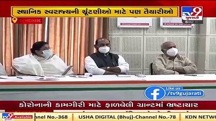 Ahead of local body polls, Congress Co-ordinating meeting held in Ahmedabad today   TV9News