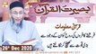 Baseerat-ul-Quran | Host: Shuja Uddin Sheikh | 26th December 2020 | ARY Qtv