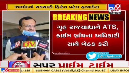 Jhalod_ Congress corporator Hiren Patel murder case; Gujarat HM meets crime branch officials