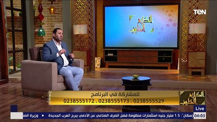 لكلام الطيب | أبرزها العفو وكظم الغيظ.. صفات إن توافرت في المسلم أصبح من أهل الجنة