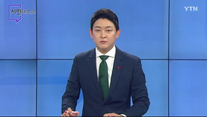 12월 27일 시민데스크 / YTN
