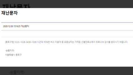 서울 시내버스 7016번 기사 확진..."증상 있는 승객 검사" / YTN