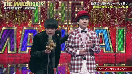 2019 THE MANZAI ウーマンラッシュアワー