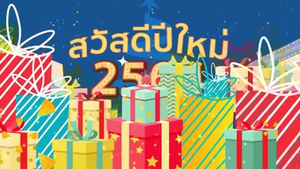 เนย ปภาดา | ส่งสุขปีใหม่ จากใจ 7HD 2564