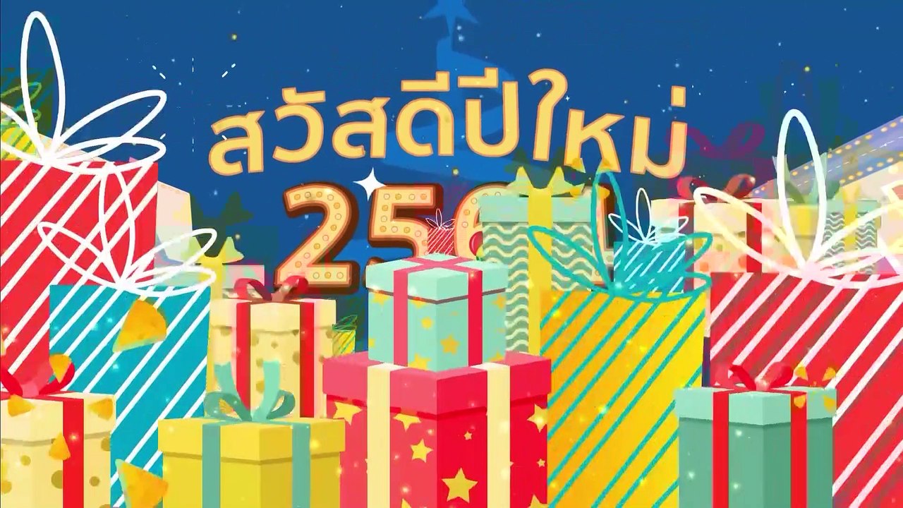เนย ปภาดา | ส่งสุขปีใหม่ จากใจ 7HD 2564