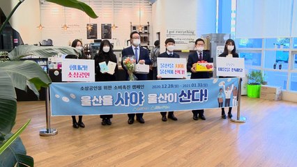 [울산] "소상공인 살리자"...울산, 소상공인 소비촉진 캠페인 / YTN