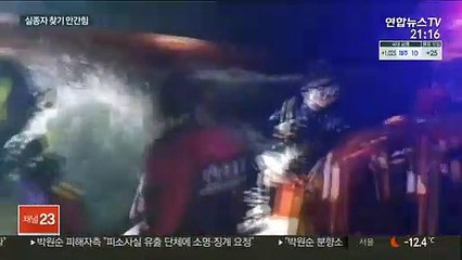 제주서 어선 전복·7명 실종…거친 파도에 구조 난항