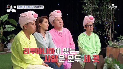 리투아니아에서 온 푸른 눈의 스님, 아이콘택트를 찾아오다!