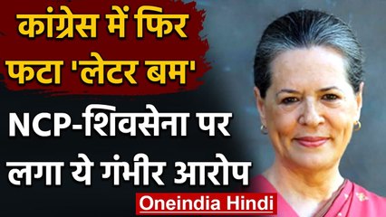 Maharashtra: Vishwabandhu Rai ने Sonia Gandhi को लिखी चिट्ठी, लगाया ये गंभीर आरोप | वनइंडिया हिंदी
