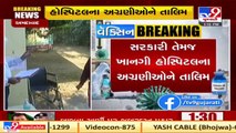Medical staff of govt and private hospitals being trained for vaccination drive. _TV9Gujarati News