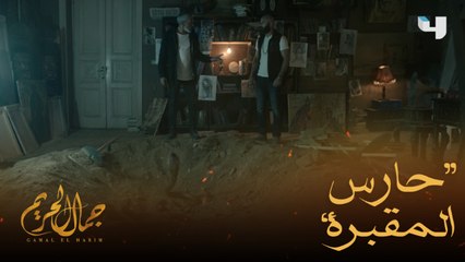 ثعبان يخرج من باطن الأرض.. وكلمة السر" التعويذة"