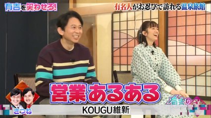 有吉の..... 2020年12月30日SP▼壁芸人グランプリ!No.1壁芸人決定▼遊園地&ヒドすぎモノマネ最新作-(edit 3/3)