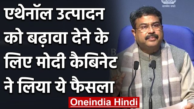 Modi Cabinet Decision: Ethanol उत्पादन को बढ़ावा देने के लिए मोदी सरकार की नई स्कीम | वनइंडिया हिंदी
