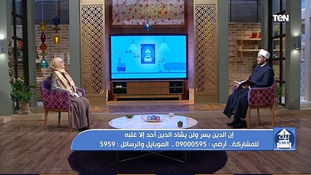 بيت دعاء | التبشير والتيسير.. تعرف على أهمية ضوابط الأخذ بالأيسر مع الشيخ أحمد المالكي