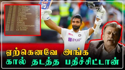 MCGயில் எழுதப்பட்ட Rahane பெயர் ! இது 2nd Time | OneIndia Tamil