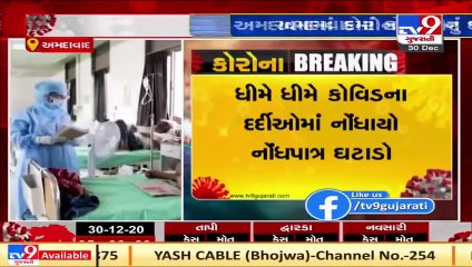 Relief as Corona cases decrease in Ahmedabad _ TV9Gujarati News