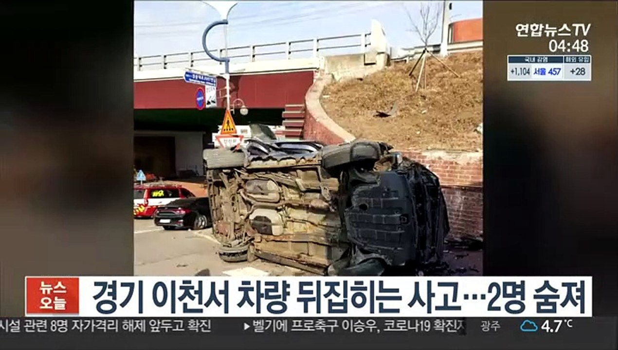 경기 이천서 차량 뒤집히는 사고…2명 숨져