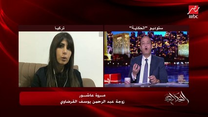 تعرف على سبب منع القضاء التركي لبنات عبدالرحمن القرضاوي من السفر وفقا لشهادة والدهم