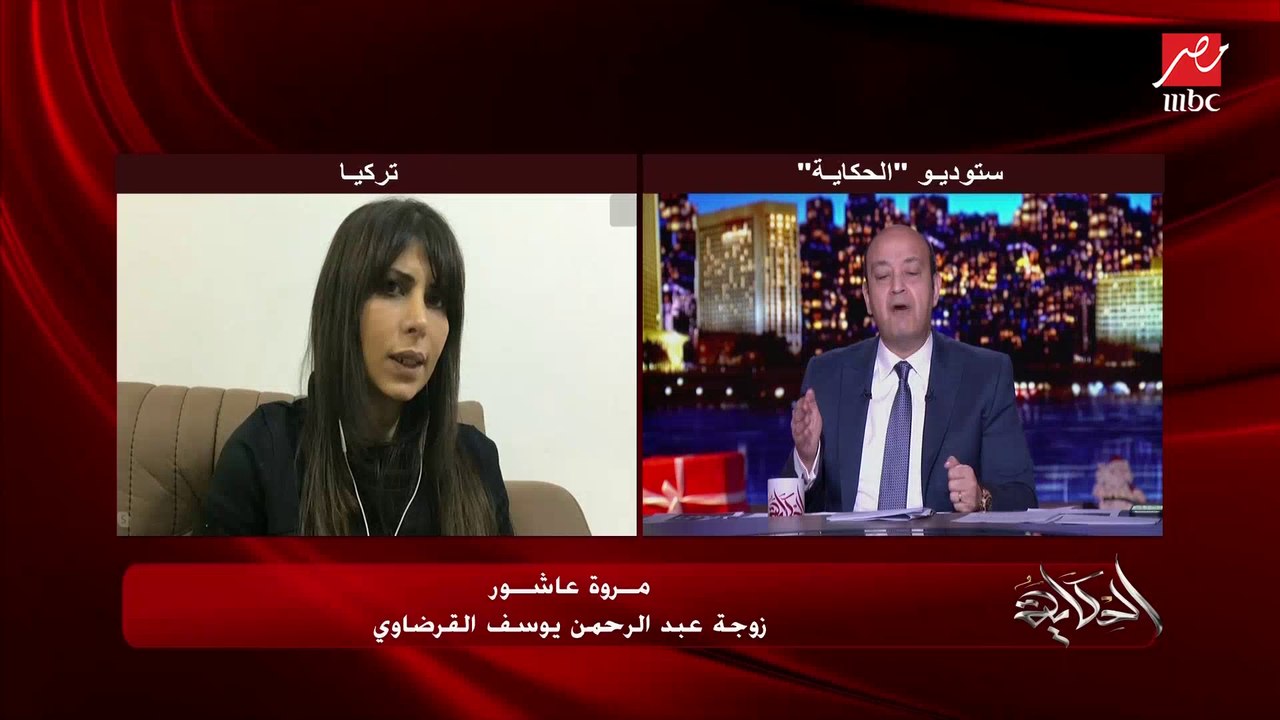 زوجة عبدالرحمن القرضاوي: المطار كان معاه اسمي وأسامي بناتي علشان يمنعونا من السفر.. وزوجي يعرف مدير المطار شخصيا