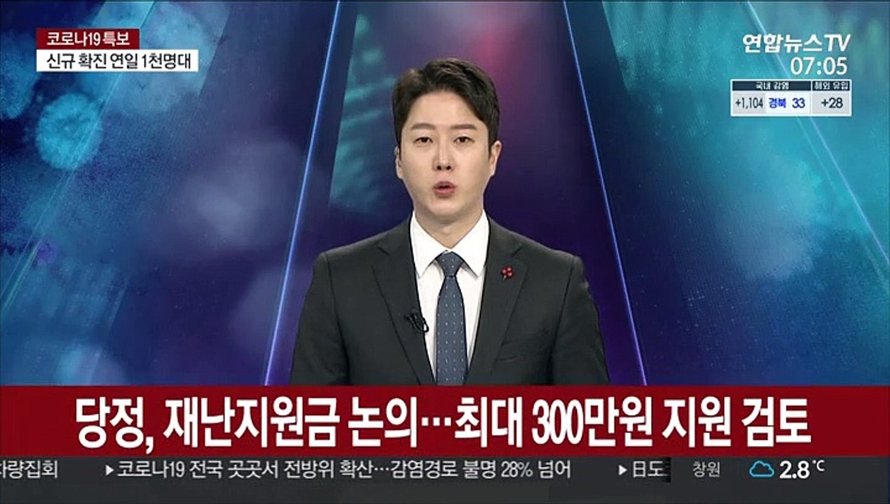 당정, 재난지원금 논의…최대 300만원 지원 검토