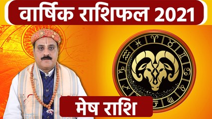 Mesh Rashifal 2021: मेष राशिफल 2021 | मेष राशि 2021 राशिफल | Boldsky