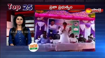 5 నిమిషాలు.. 25 వార్తలు@7AM