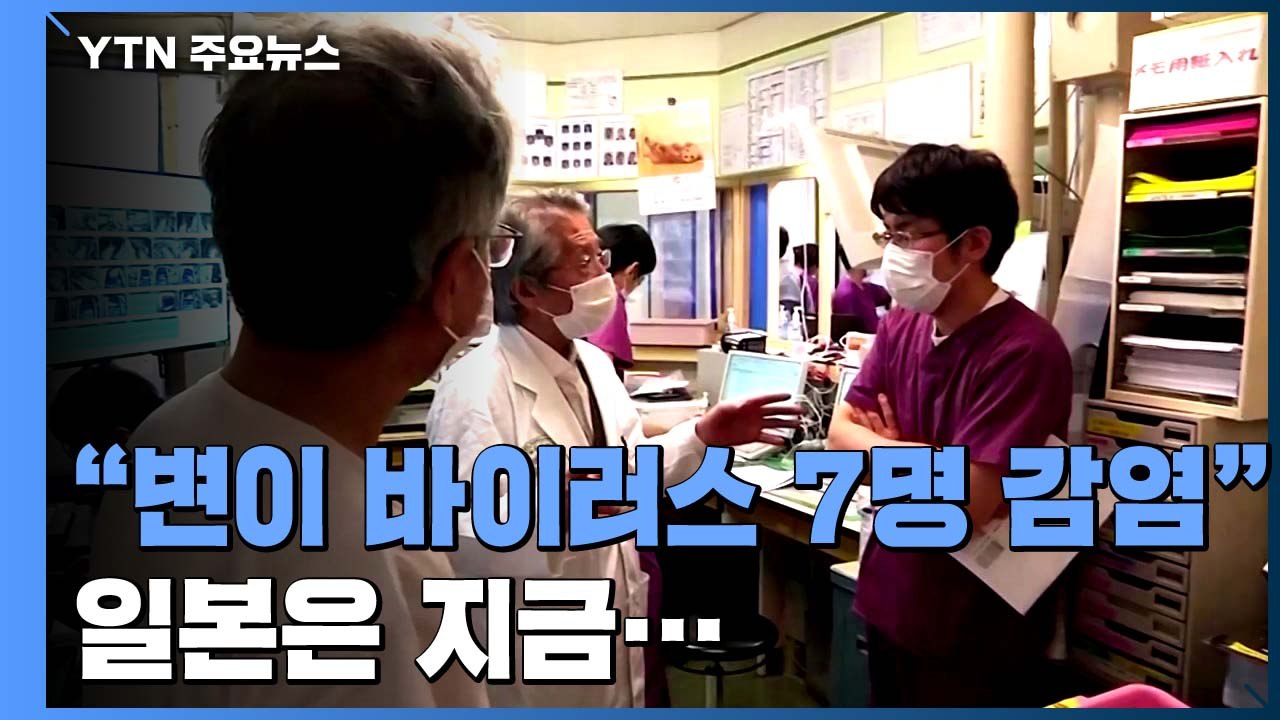 日 '전 세계 대상 입국금지' 전격 발표...연말연시 커지는 위기감 / YTN