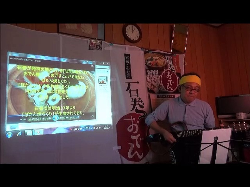 みんなが大好き石巻おでん　～だいちゃん父　ギター生演奏バージョン～