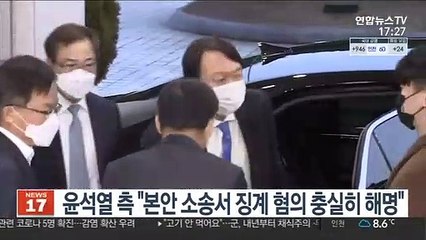 윤석열 측 "본안 소송서 징계 혐의 충실히 해명"