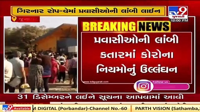 Tourists throng Junagadh Ropeway social distancing norms flouted Tv9News