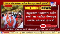 BJP chief C.R.Patil on North Gujarat visit , Reaches Shankhalpur   Tv9News