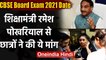 CBSE Board Exam 2021 Date: Ramesh Pokhriyal के Post पर छात्रों ने किया ऐसा रिप्‍लाई |वनइंडिया हिन्दी
