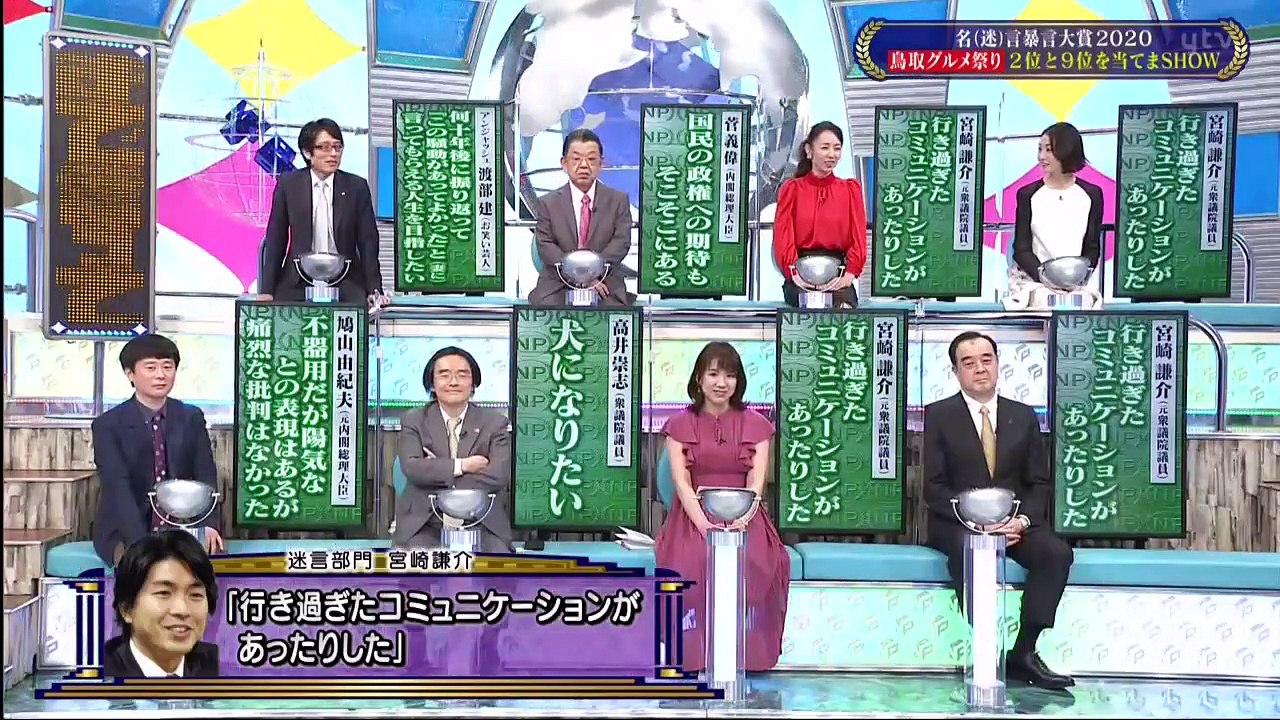 クイズ！何を干したでショー 2020年12月27日