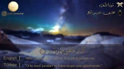 وإذا مرضت فهو يشفين - القارئ ادريس أبكر