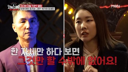 장세진 탈락 위기? 한혜진 "주먹 포즈 그만 하세요"