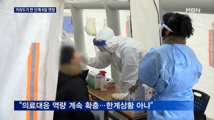 거리두기 내년 1월 3일까지 현 단계 유지…"한계상황 아냐"