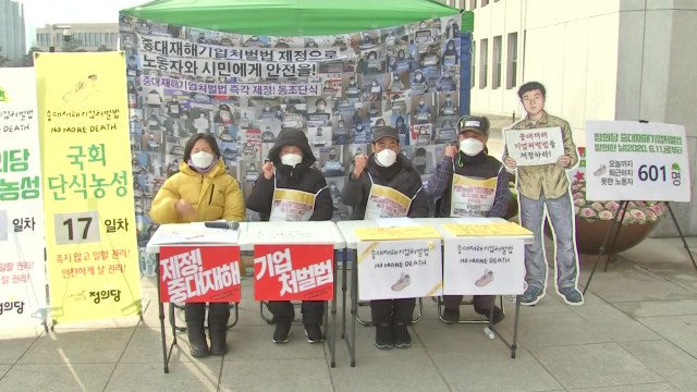 '단식 17일' 故 김용균 어머니 중대재해법 연내 처리 / YTN