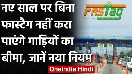 Uttar Pradesh:4 जनवरी के बाद बिना Fastag नहीं करा पाएंगे गाड़ियों का बीमा | वनइंडिया हिंदी