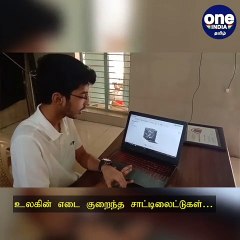 உலகின் எடை குறைந்த சாட்டிலைட்டுகள்.. நாசாவையே அசத்திய தமிழக மாணவர்கள் - வீடியோ
