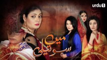 Main Soteli - Episode 49 | Urdu 1 Dramas | Sana Askari, Benita David, Kamran Jilani