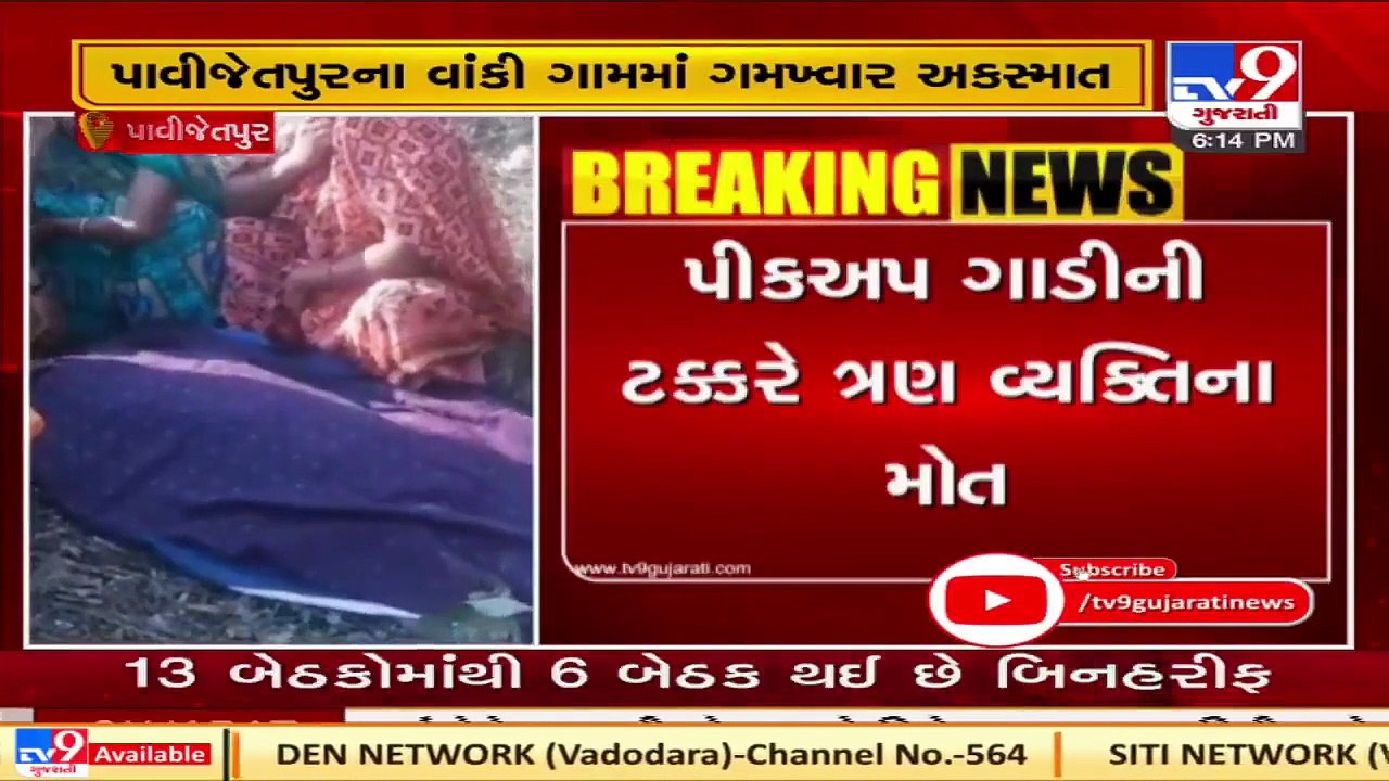 3 killed in road Accident in Chhota Udepur  Tv9News